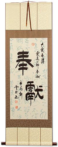 Giving of Oneself - Dedication - Chinese Calligraphy Wall Scroll