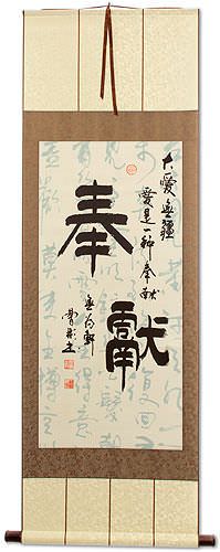 Dedication: Giving of Oneself - Chinese Calligraphy Wall Scroll