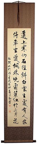 Ancient Mountain Travel Poem Wall Scroll