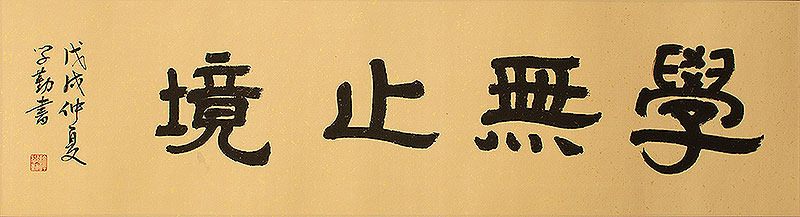 Learning is Eternal - Chinese Proverb Painting