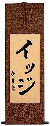 Izzy - Japanese Name Calligraphy Scroll
