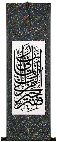 Bismillah Al-Rehman Al-Raheem - Islamic Scripture - Wall Scroll