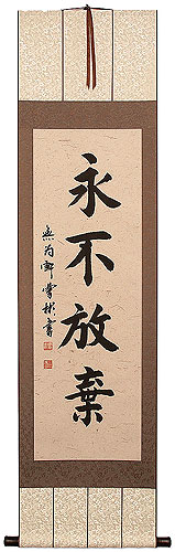 Never Give Up - Chinese Proverb Symbol Wall Scroll