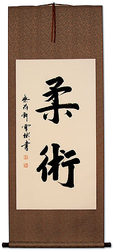 Jujitsu / Jujutsu - Japanese Kanji Calligraphy Scroll