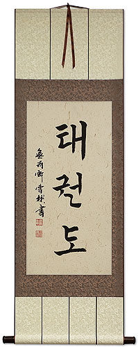 Taekwondo Korean Hangul Calligraphy Wall Scroll