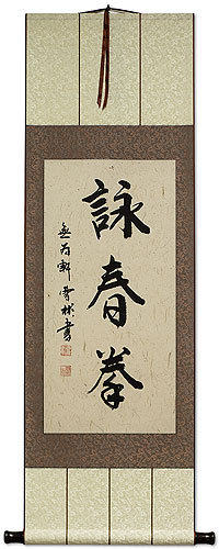 Wing Chun Fist - Chinese Calligraphy Scroll