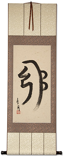Sei He Ki - Reiki Emotional Well-Being Symbol - Wall Scroll