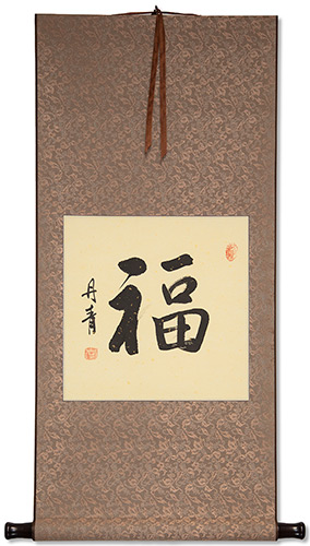Good Fortune / Good Luck - Chinese Calligraphy Wall Scroll