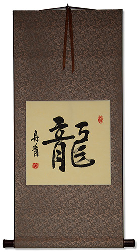Decorative DRAGON Chinese / Japanese Calligraphy Scroll