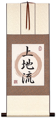 Uechi-Ryu - Japanese Kanji Calligraphy Print Scroll