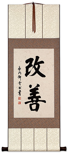 Kaizen Japanese Kanji Art Scroll