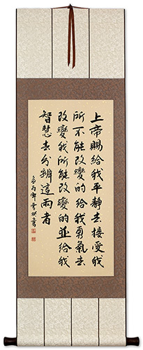 Serenity Prayer - Chinese Calligraphy Scroll