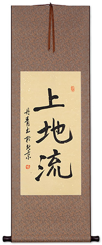 Japanese Uechi-Ryu Kanji Character Scroll