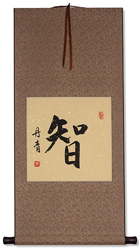 Wise / Wisdom - Chinese / Japanese Kanji Wall Scroll