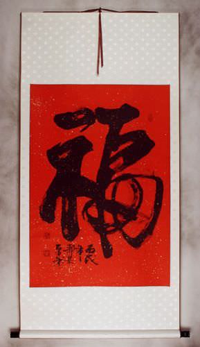 Jumbo-Size Good Luck / Good Fortune FU Chinese Calligraphy Scroll