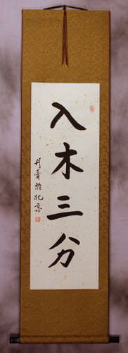 Profound - Chinese Calligraphy Scroll