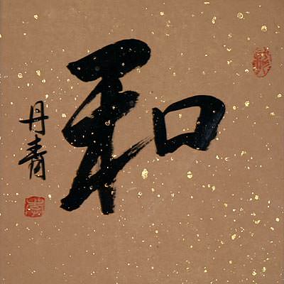 PEACE - Chinese / Japanese / Korean Calligraphy Portrait
