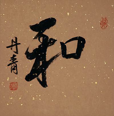 PEACE - Chinese / Japanese / Korean Calligraphy Portrait