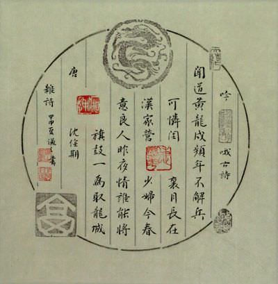 Stamped Poetry Calligraphy Art