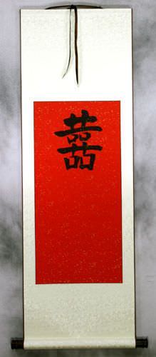 Double Happiness - Wedding Guestbook Wall Scroll