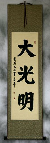 Reiki Master Symbol - Japanese Kanji Wall Scroll