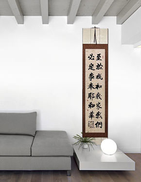 This House Serves the LORD - Joshua 24:15 - Chinese Bible Wall Scroll living room view