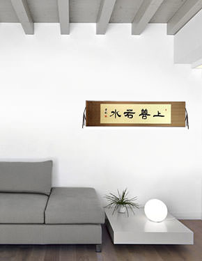 Be Like Water - Chinese Horizontal Wall Scroll living room view
