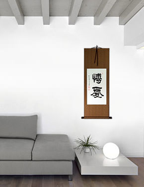 Love for Humanity - Chinese / Japanese Calligraphy Wall Scroll living room view