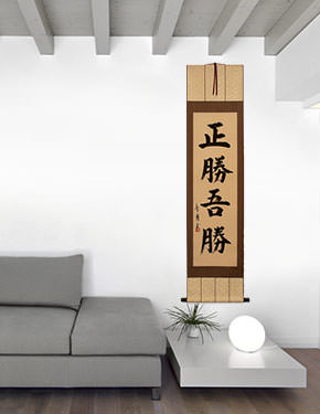 True Victory is Victory Over Oneself - Japanese Kanji Calligraphy Wall Scroll living room view
