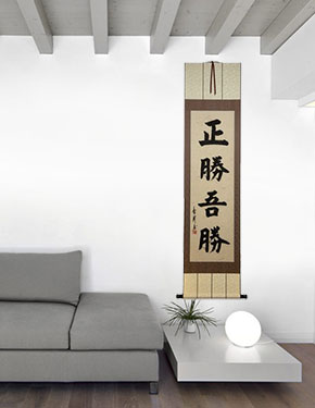 True Victory is Victory Over Oneself - Japanese Kanji Calligraphy Scroll living room view